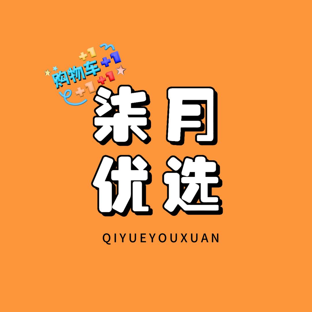 柒月优选