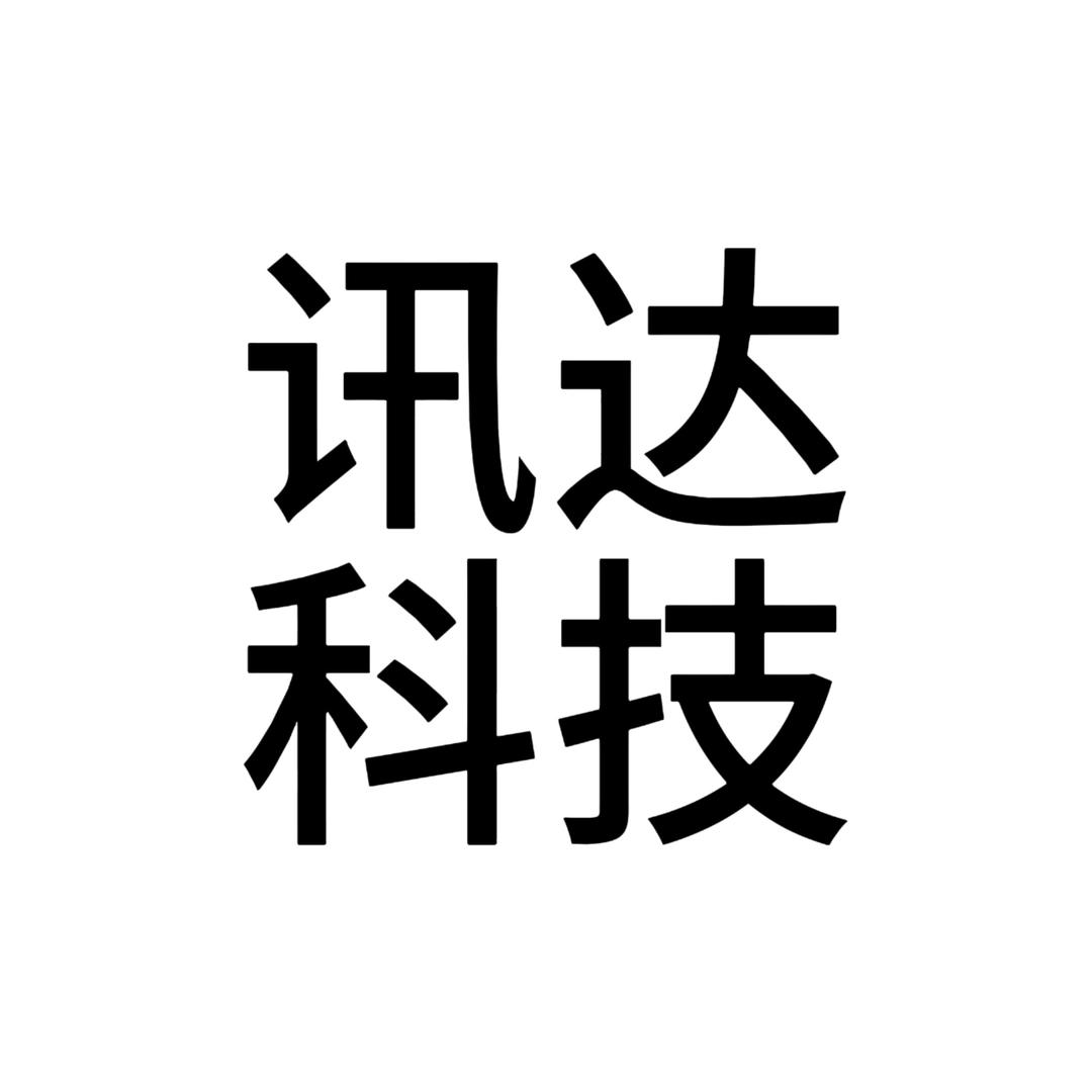 五河讯达科技- 陈小四