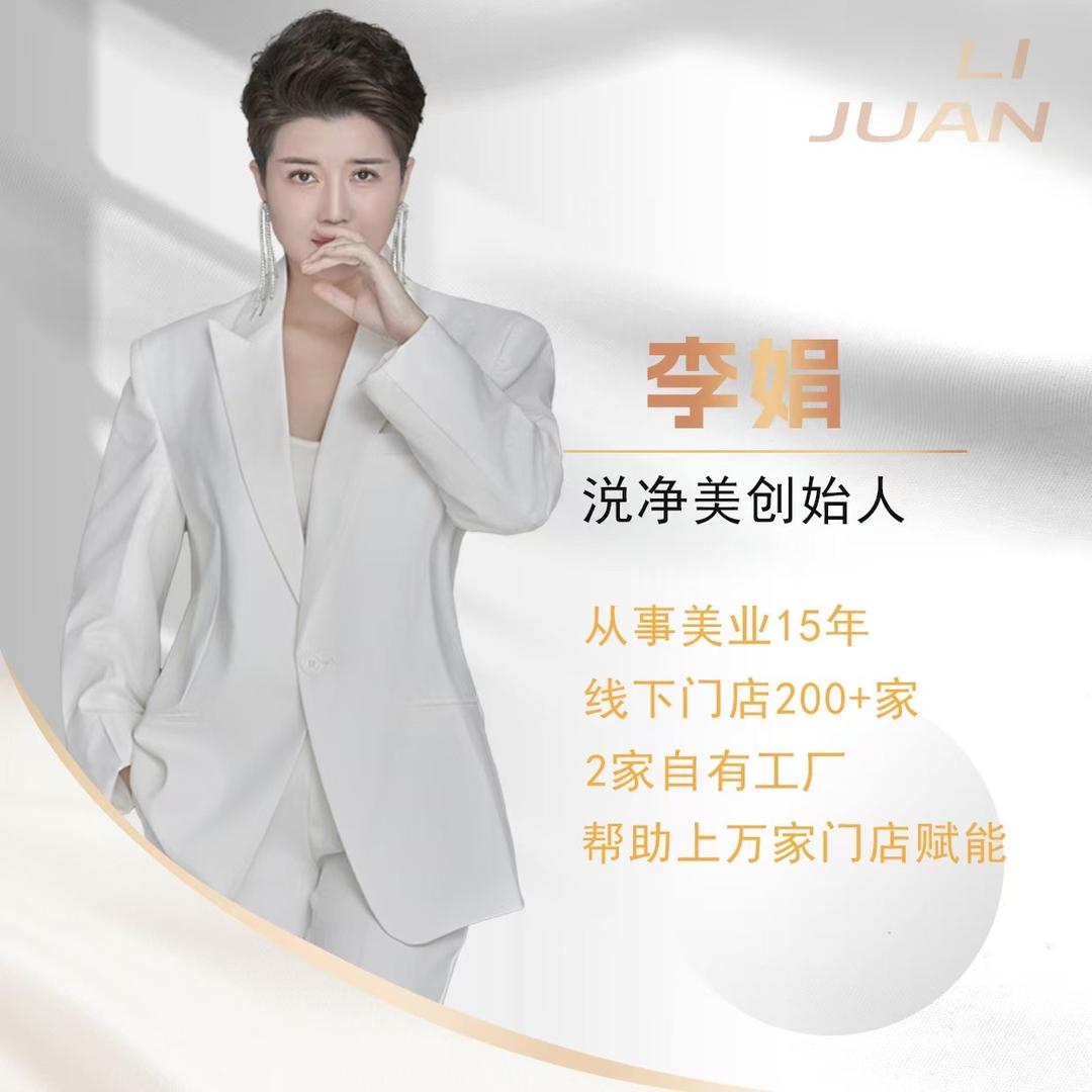 涚净美官方号