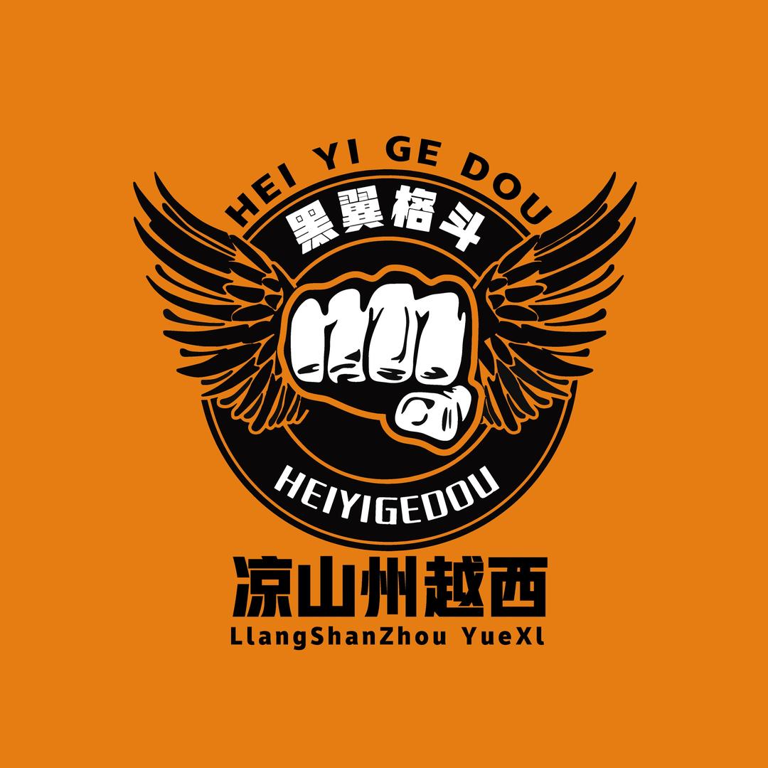 越西 黑翼格斗