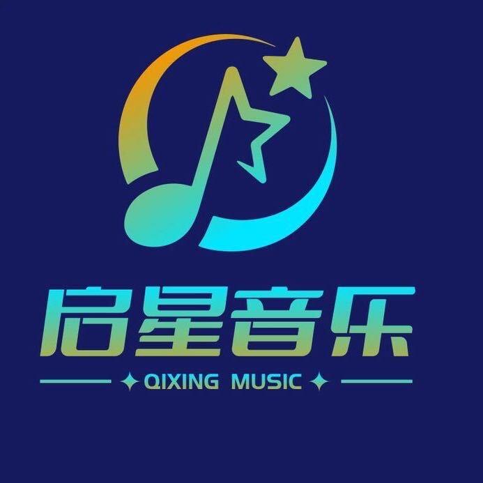 启星音乐学校官方号