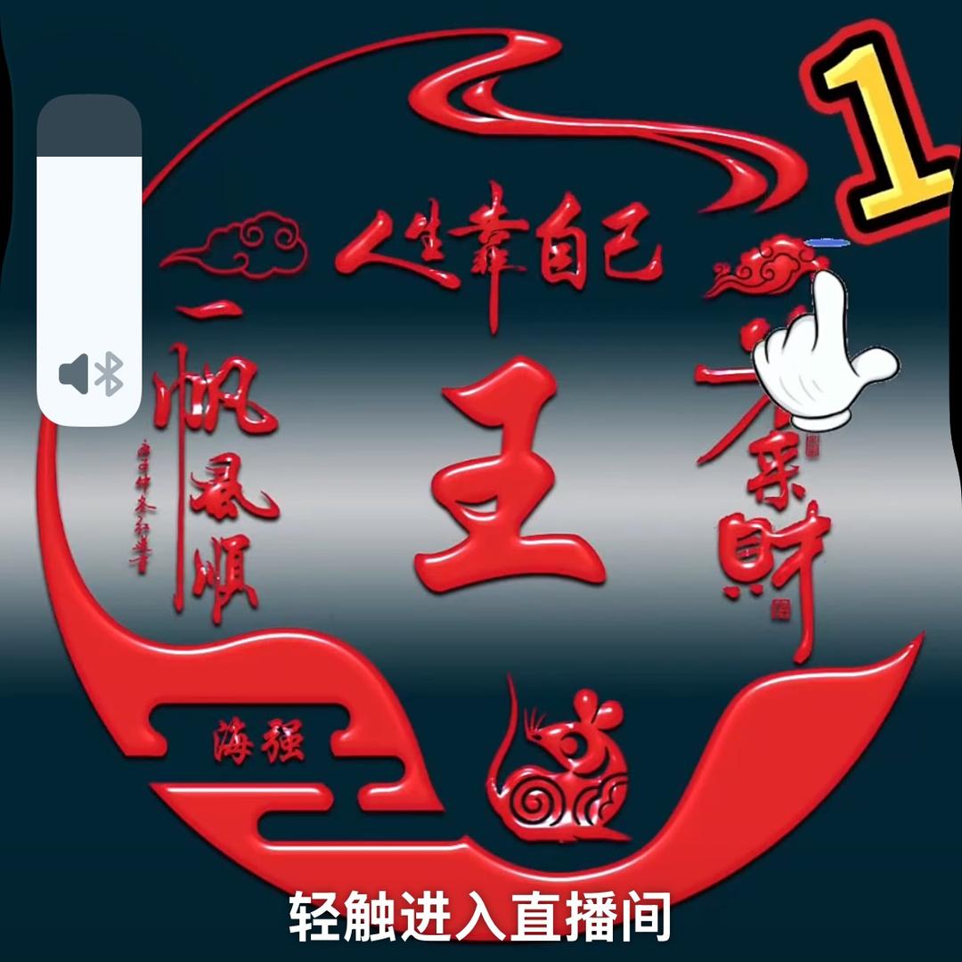 王后余生，