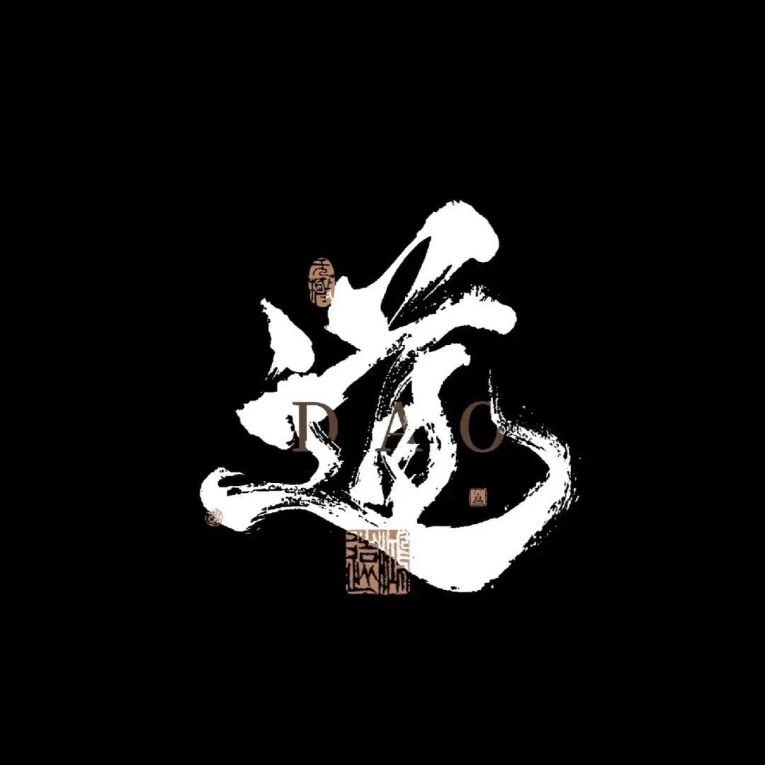 道渊居士