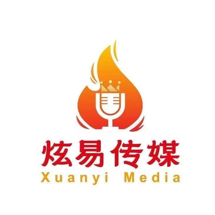 【炫易传媒】