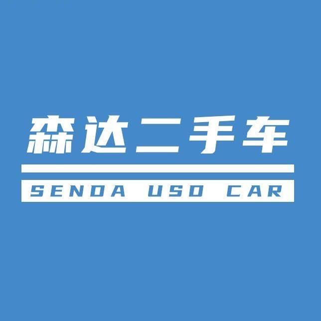 天津森达二手车