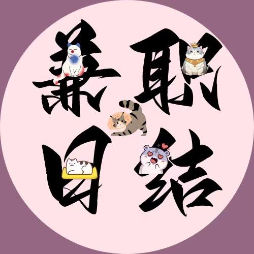 作v内推