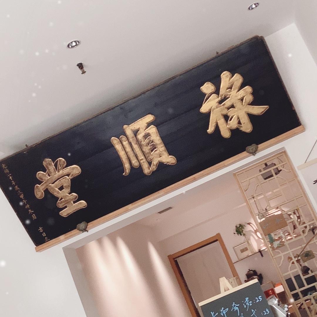 陕西禄顺堂商贸有限公司