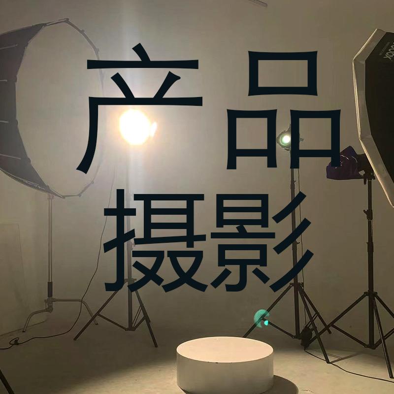 杜光平摄影馆专用号（产品摄影）