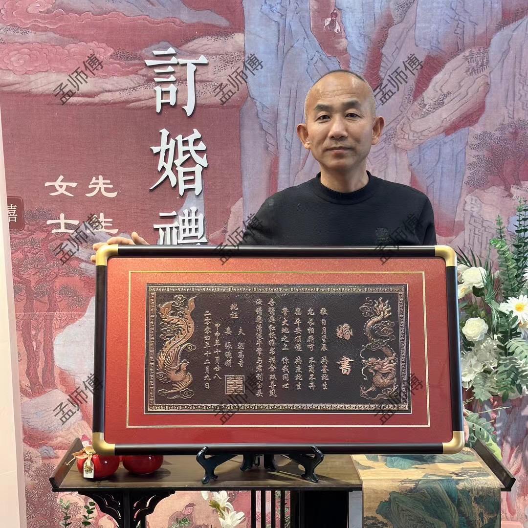 铜板婚书（私人定制）