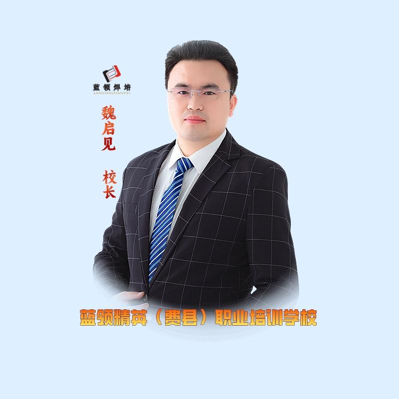 蓝领精英（焊培）学校