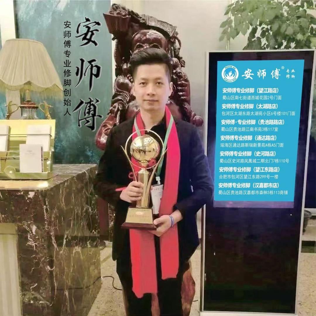 安师傅专业修脚