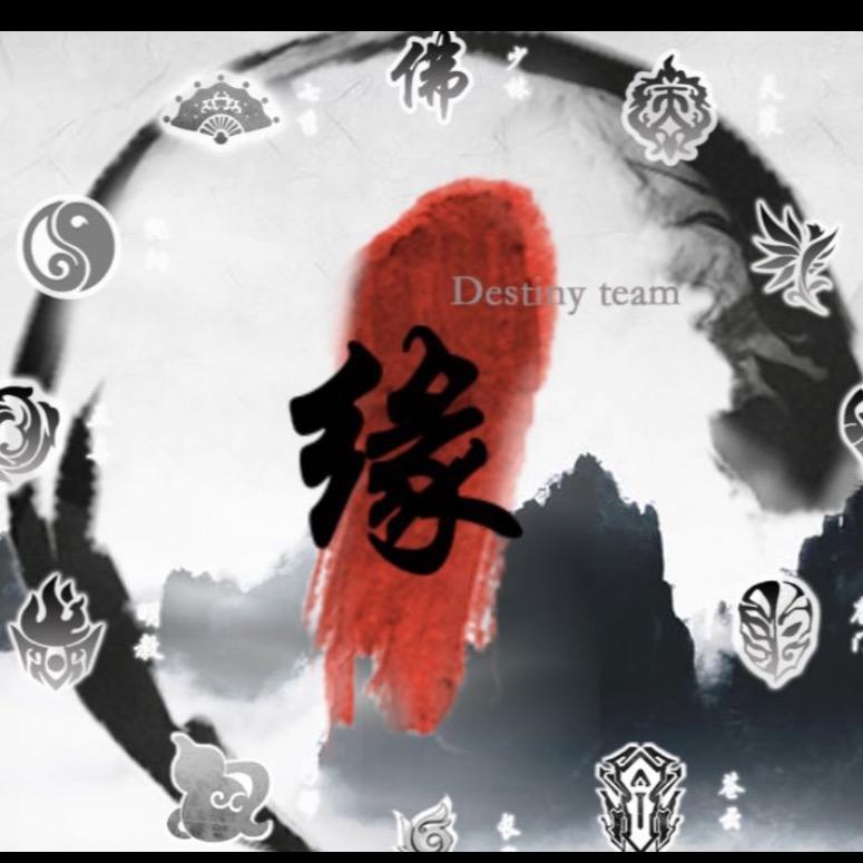 随缘