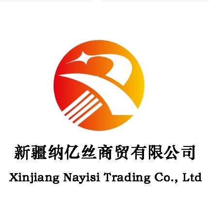 新疆纳亿丝商贸有限公司