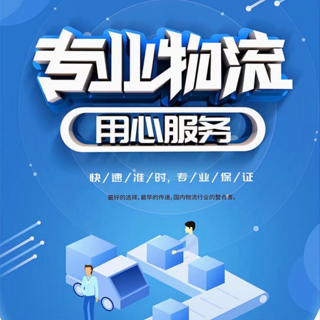 辰通全国物流搬家货运