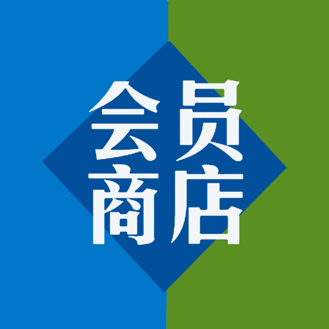 会员超市线上一折GO！