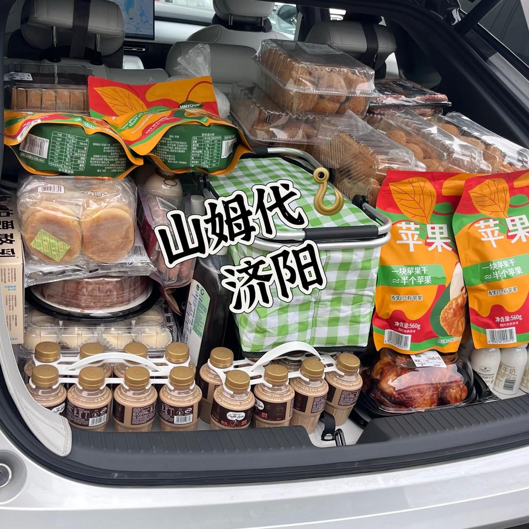 济阳-友友山姆🪝