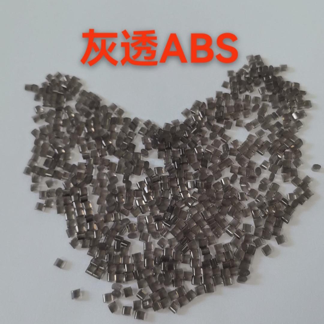 透明ABS生产厂家