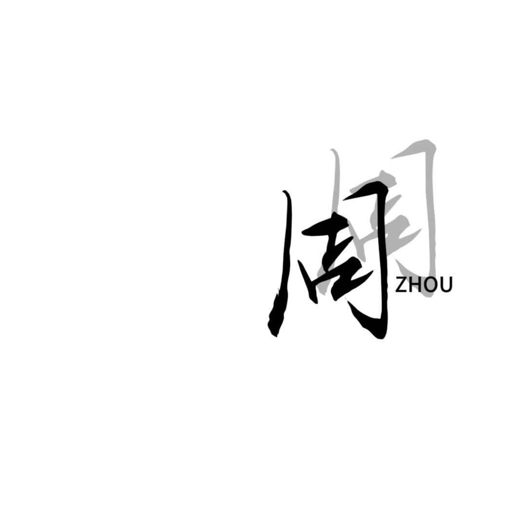 ༼z༽ᒡ炫