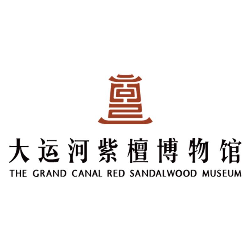 浙江大运河紫檀博物馆文创号