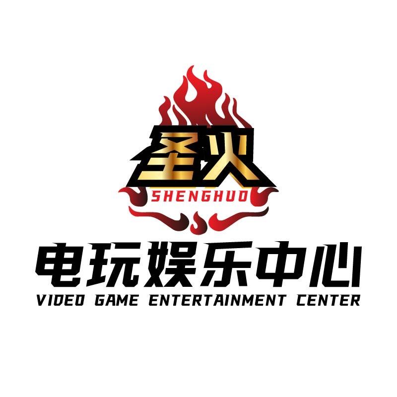 圣火电玩城官方号