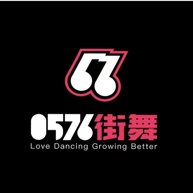 0576街舞教学课堂