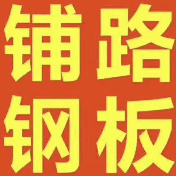 朱华(雄兴铺路钢板)