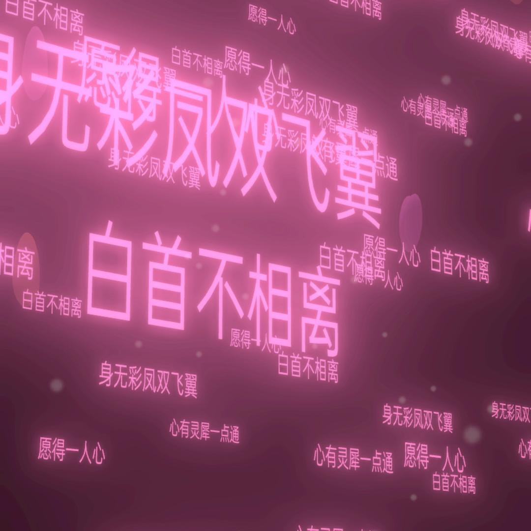 香迷糊了