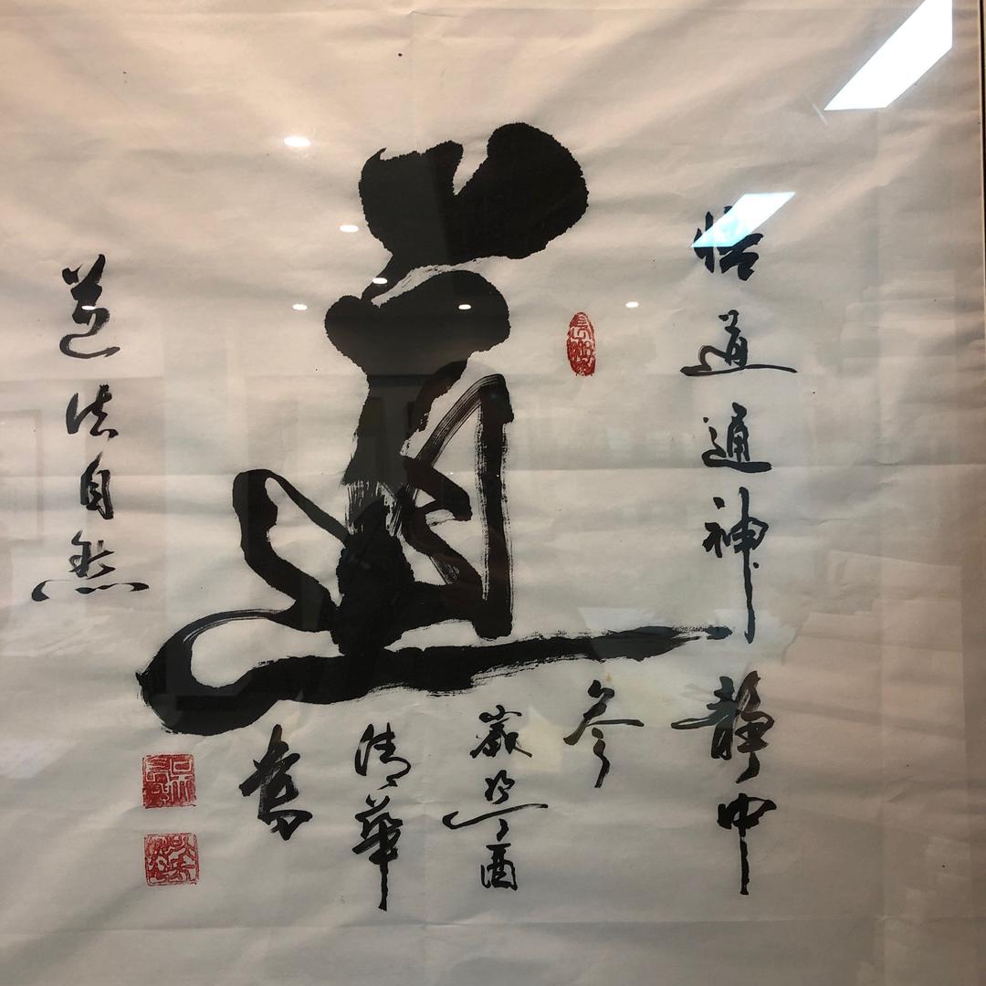 漓龙书画院之以名题诗