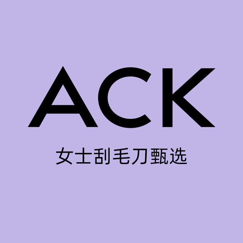 ACK女士刮毛刀甄选