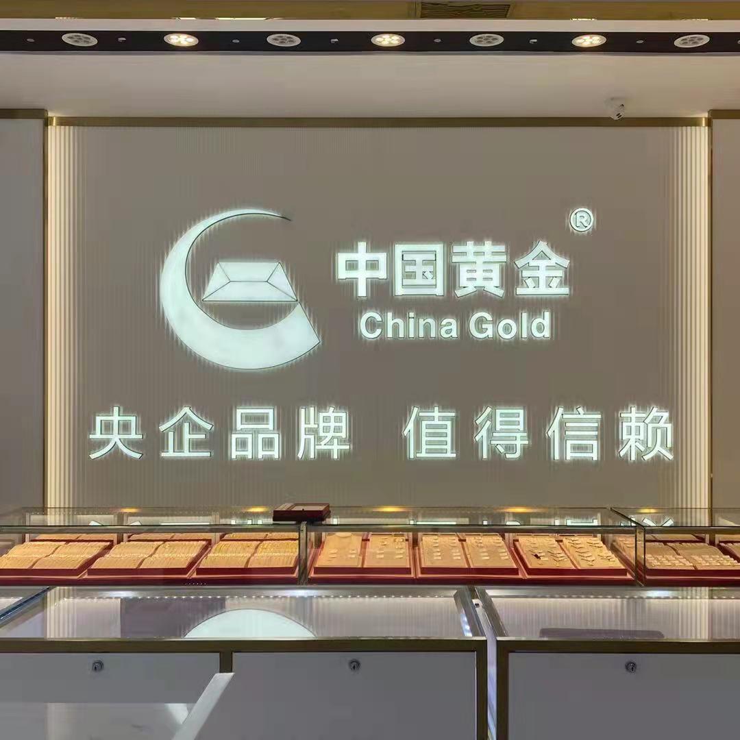 肃宁县鑫祥首饰店