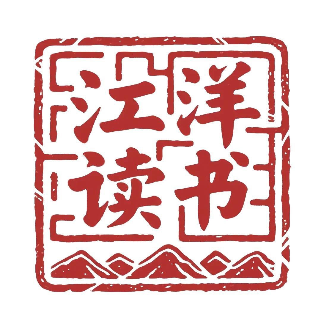 江洋读书
