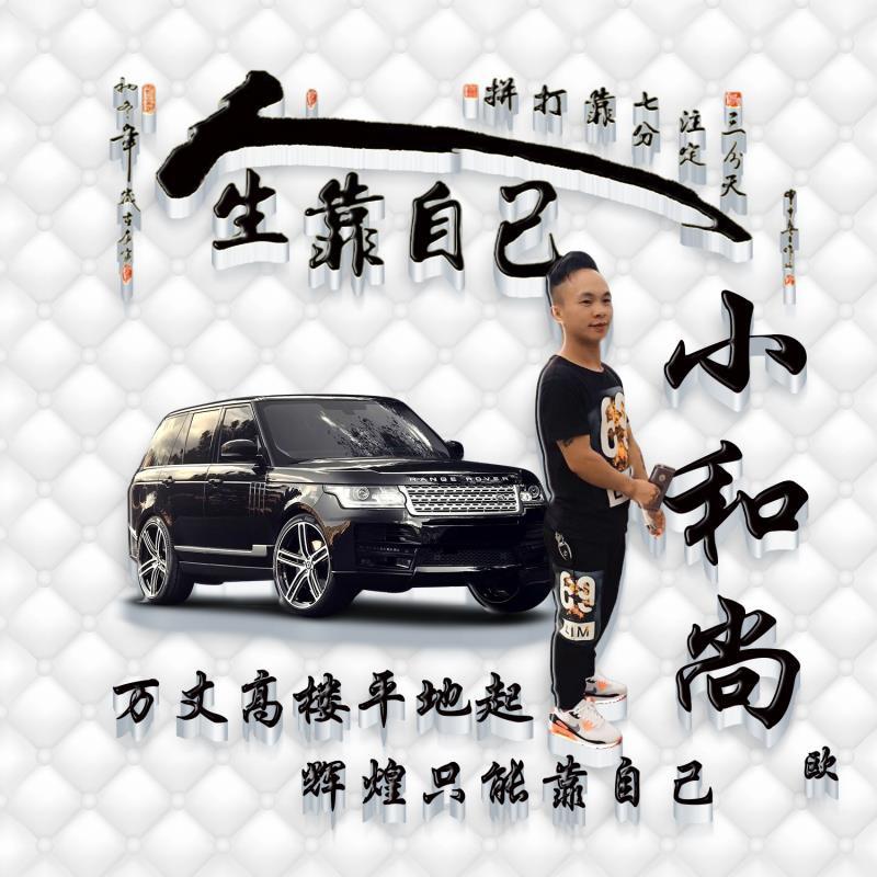 小和尚小号