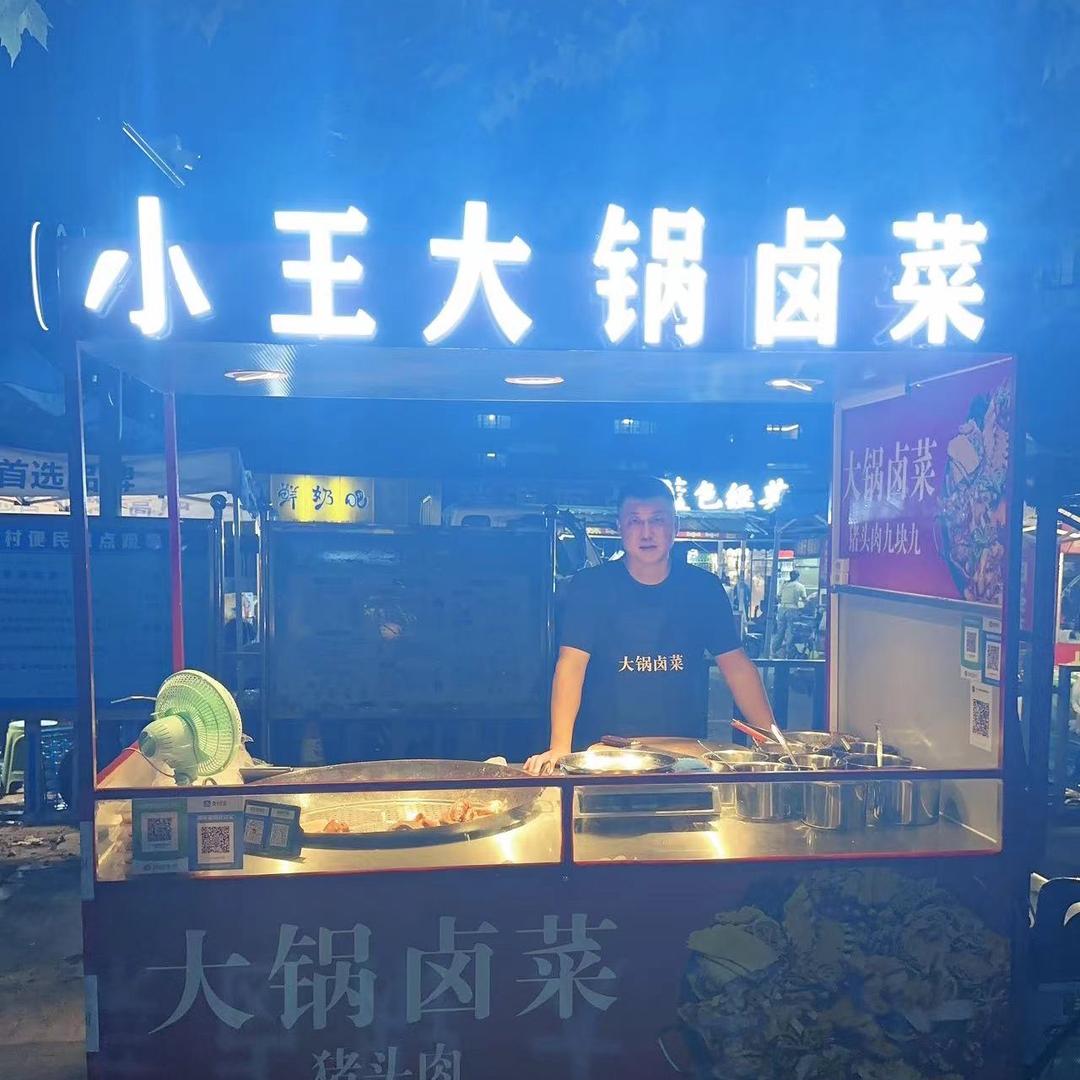 小王大锅卤菜（临淄首家）