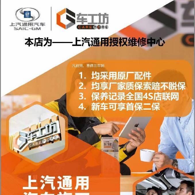 牡丹江新座标雪佛兰别克维修保养店