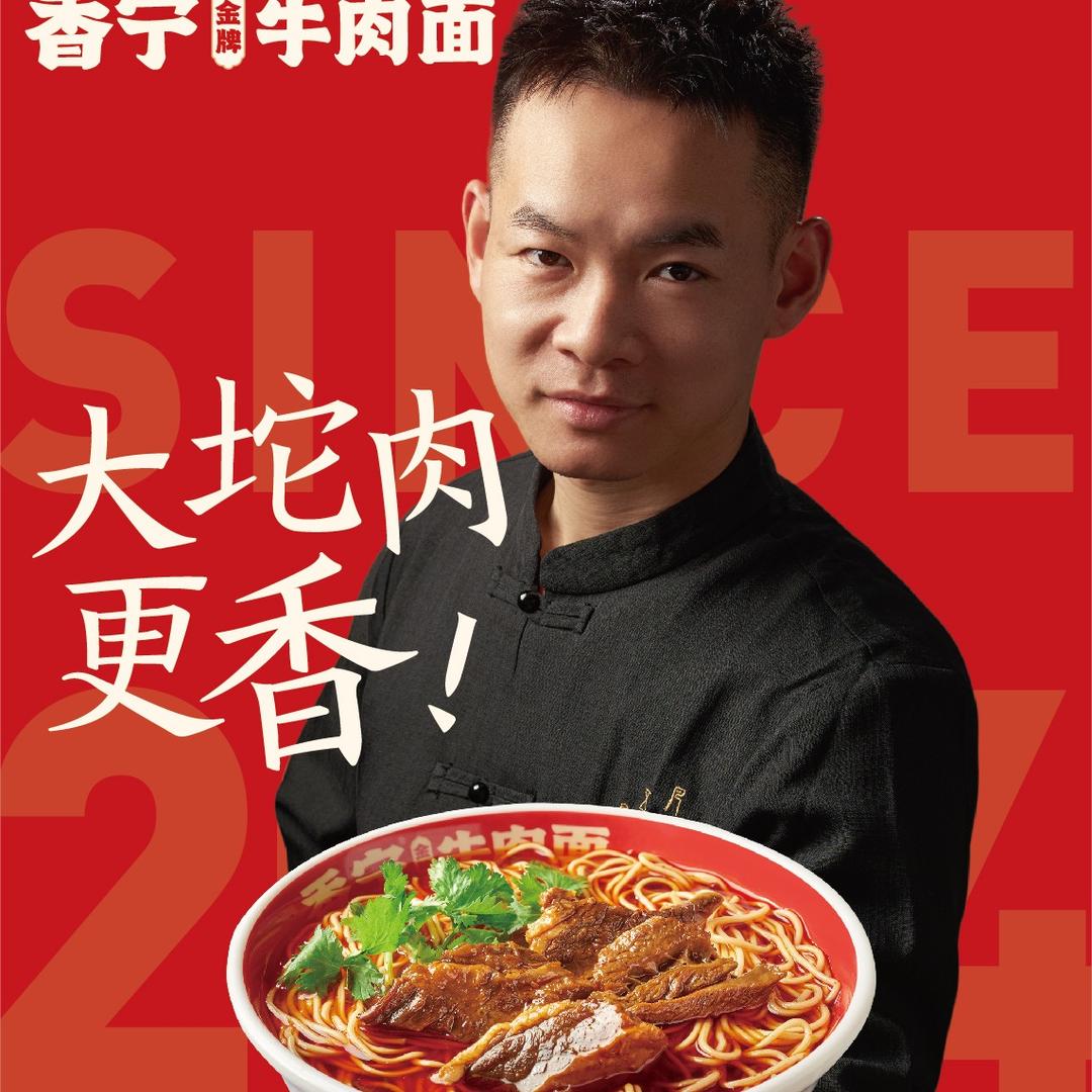 香宁牛肉面