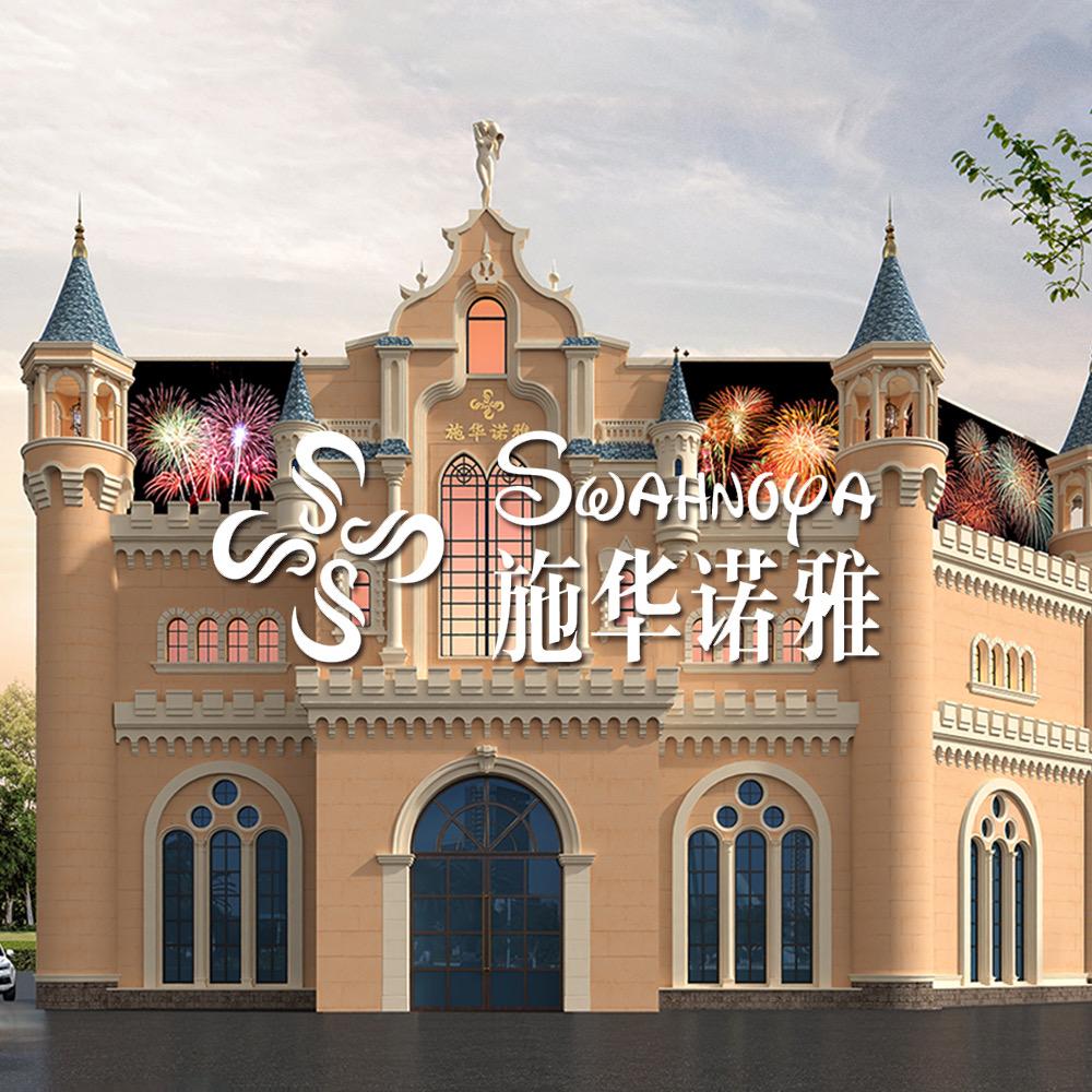 施华诺雅艺术宴会酒店