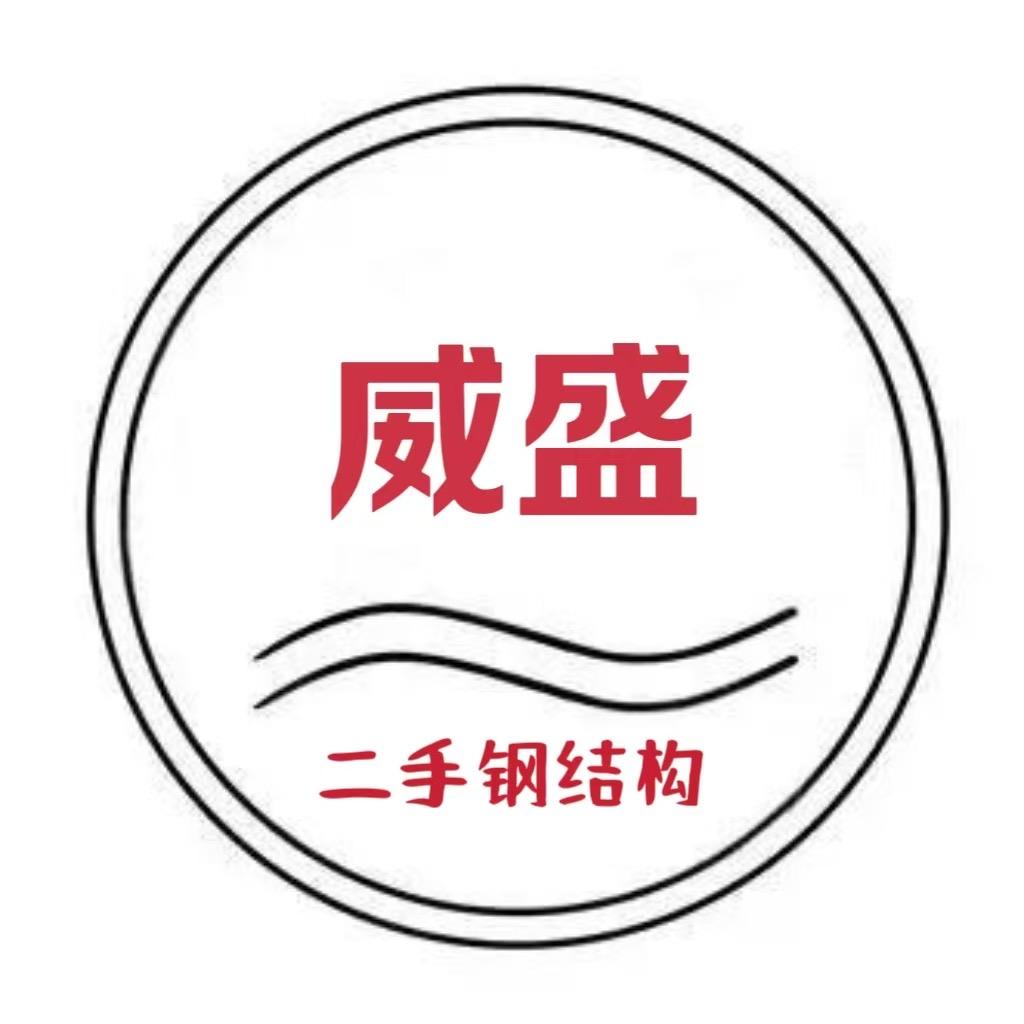 二手钢结构（小冯）