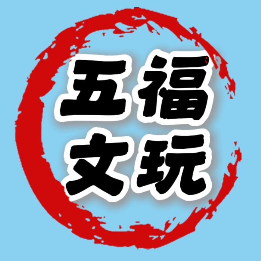 五福文玩 蛤蟆头 文玩核桃 涞水 麻核桃