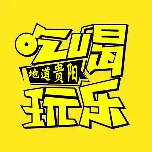 贵阳访谈