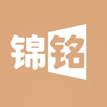 锦铭臻选