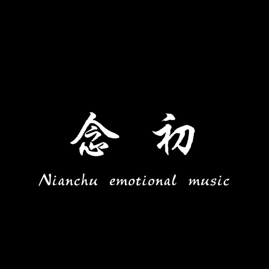 念初.