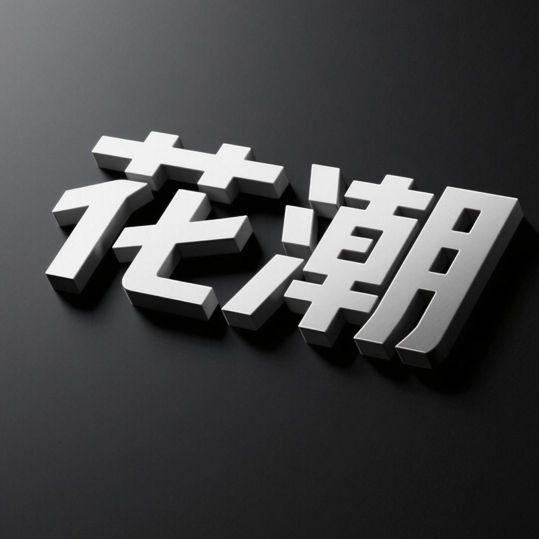 花潮青少年男装