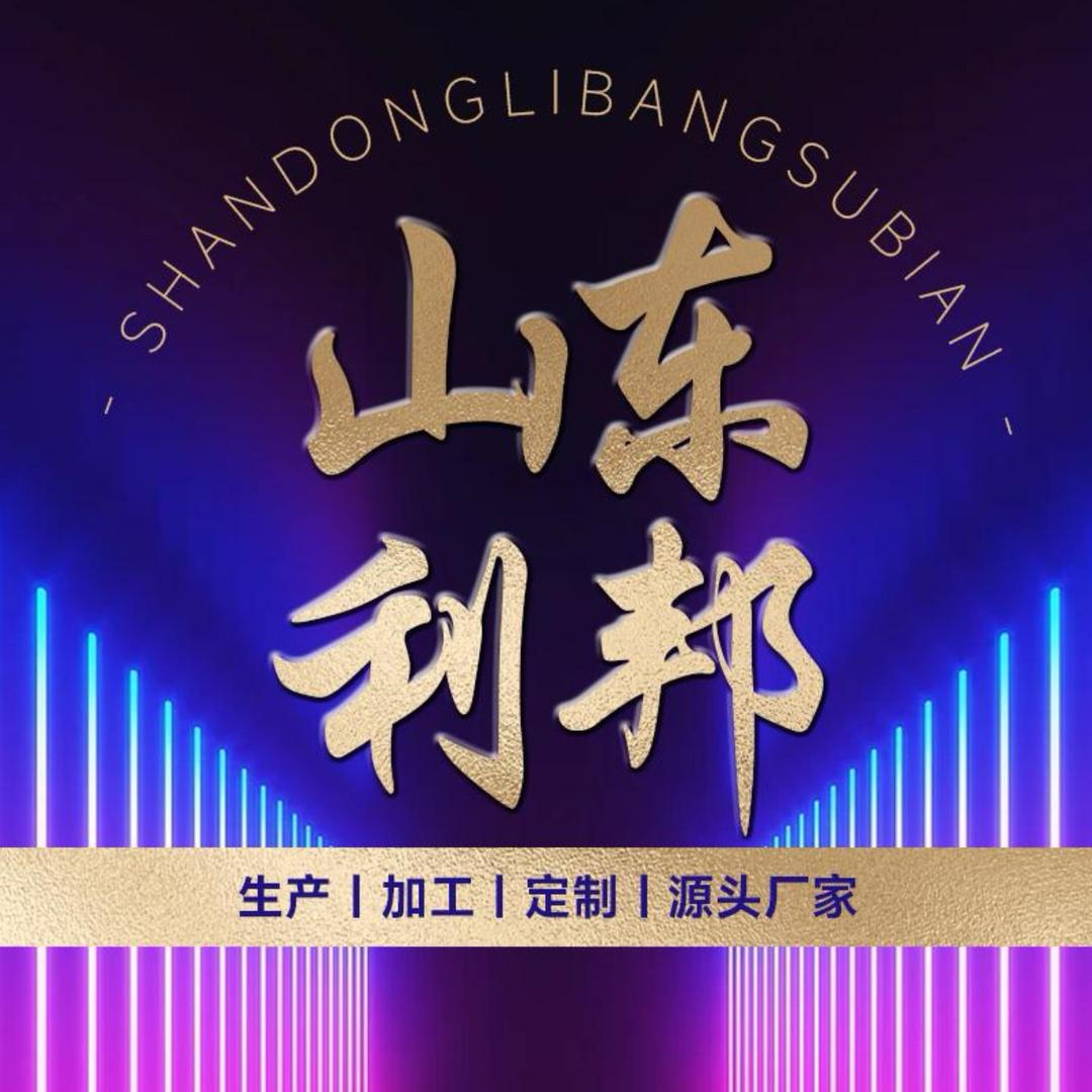 山东利邦塑业编织袋
