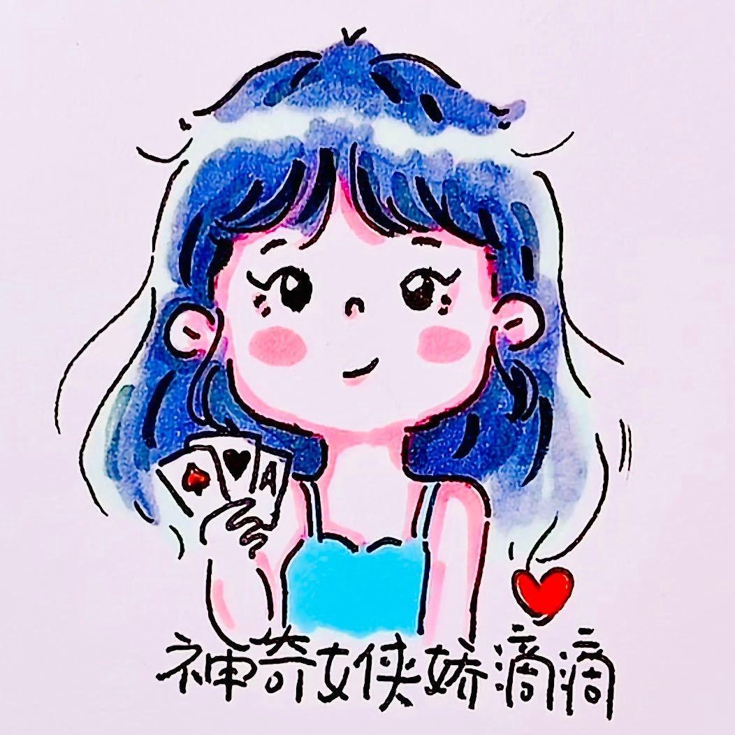 神奇女侠娇滴滴