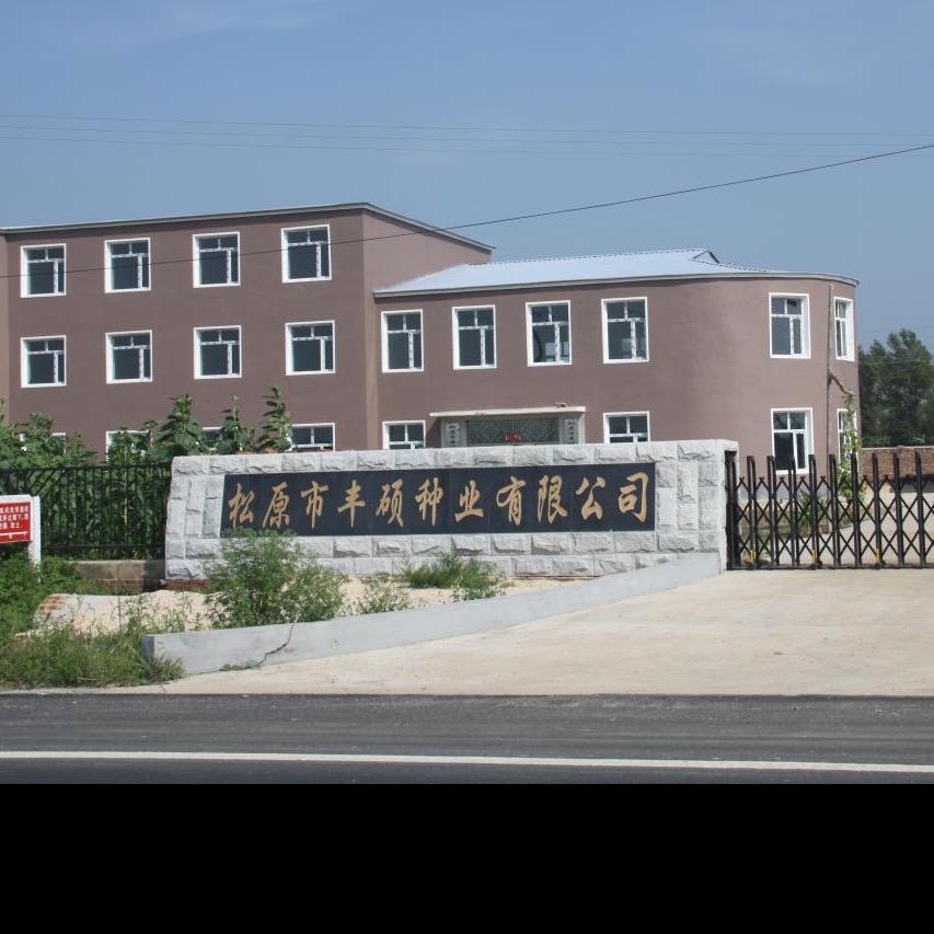 松原市丰硕种业