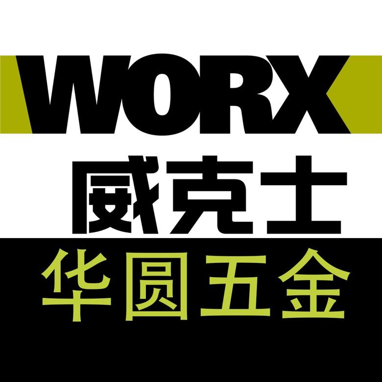 威克士华东五金工具仓