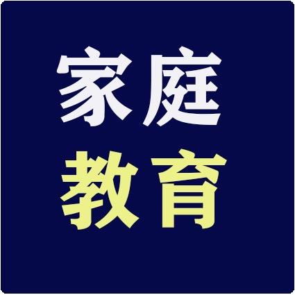 出众家庭教育