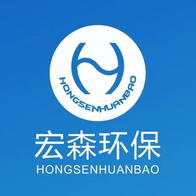 宏森环保废水处理设备