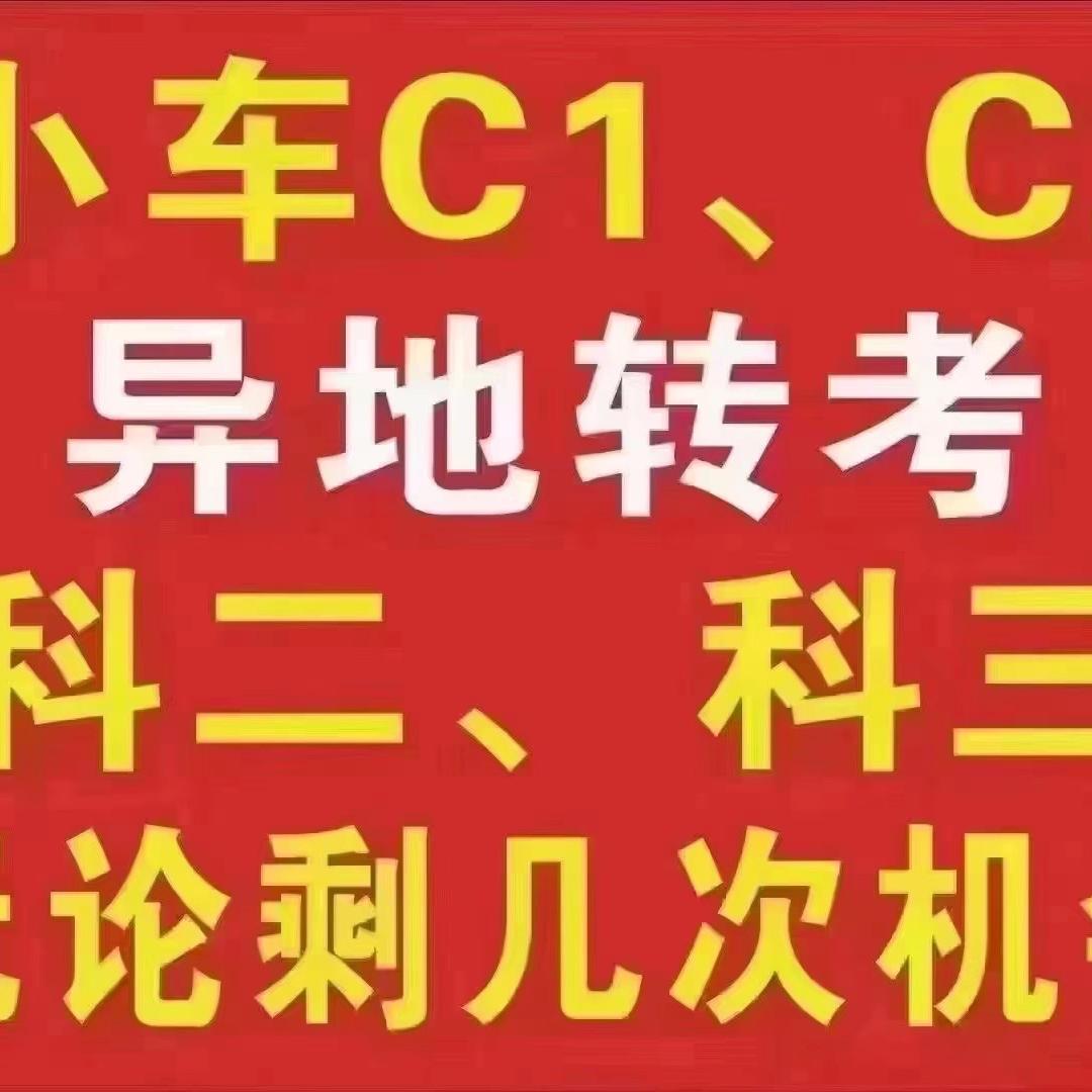 大胖虎驾校咨询