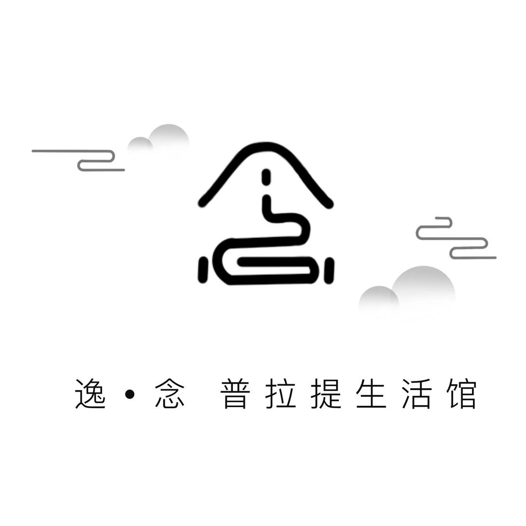 逸念普拉提 小助理